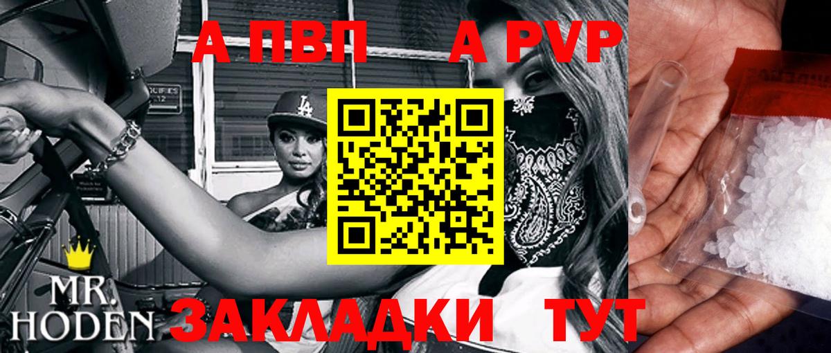 Альфа ПВП Crystall  А ПВП мука  Усинск  A PVP  А ПВП СК  Вход с VPN 