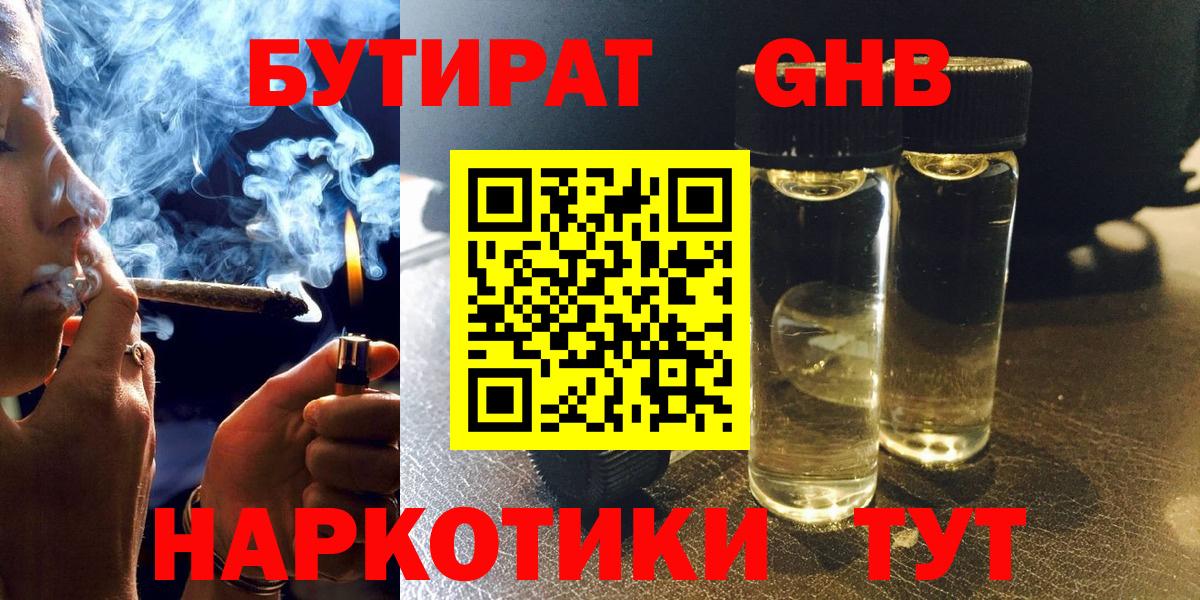 Усинск  БУТИРАТ 1.4BDO  Бутират  Вход с VPN 