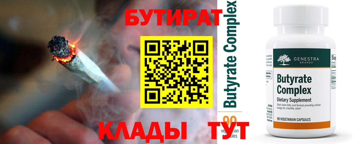 БУТИРАТ 99% Усинск