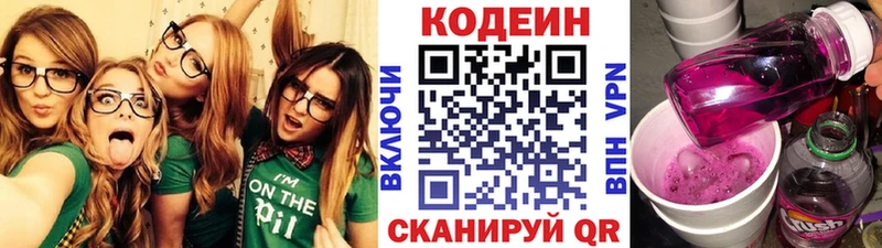 Кодеин Purple Drank  Усинск 