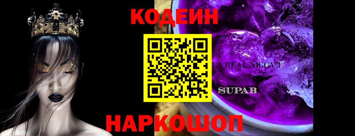 Кодеиновый сироп Lean Purple Drank Усинск