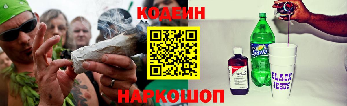 Codein напиток Lean (лин)  Усинск  Codein напиток Lean (лин) 