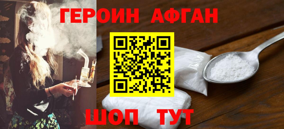 Героин Heroin Усинск