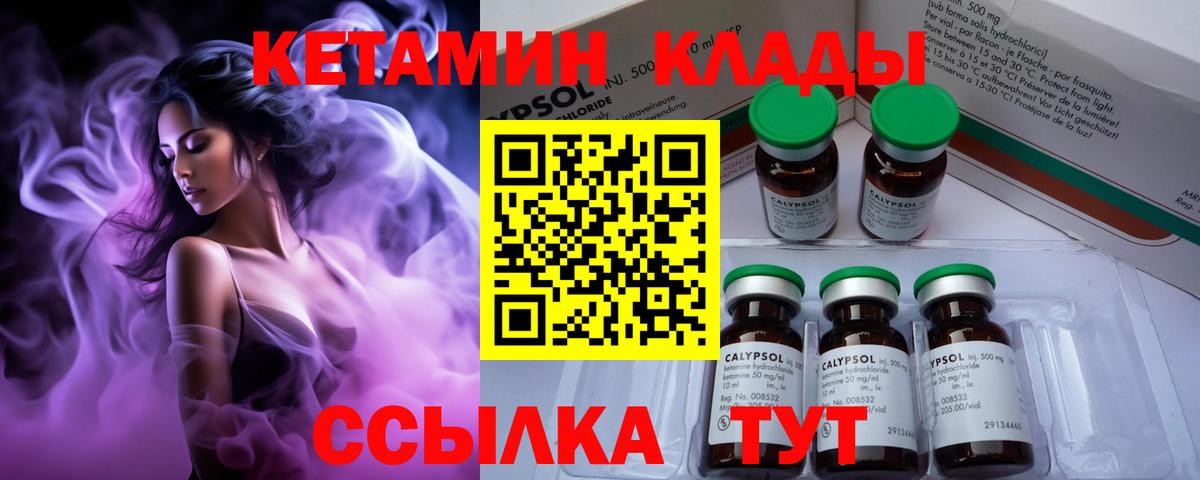 КЕТАМИН ketamine  Вход с VPN  Кетамин VHQ  Усинск 