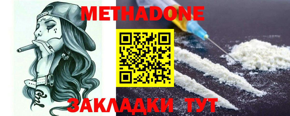 МЕТАДОН мёд Усинск